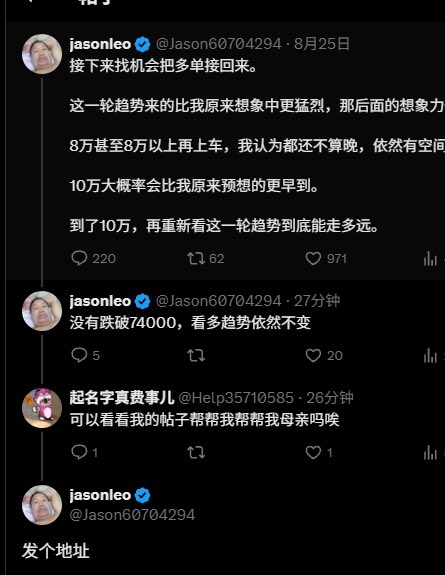 A screenshot of a Twitter/X thread by verified user @Jason60704294 (Jasonleo) discussing crypto price predictions, mentioning targets of 80,000–80,000 and 100,000, alongside a reply from user @Help35710585 asking for help for their sick mother—relating to the caption about Jasonleo's generous response to a stranger's plea.