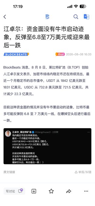 A Chinese crypto news screenshot features BlockBeats reporting on B.TOP founder Jiang Zhuoer's (江卓尔) bearish outlook, noting stablecoin market cap recently shrank from $184.2B to $183.1B and USDT fell from $732.8M to $721.5M, with his prediction that Bitcoin may rebound to $68,000-$70,000 before a final drop, aligning with his tweet's warning about needing to break the prior low of 57,758 or face a potential plunge toward 50,000.