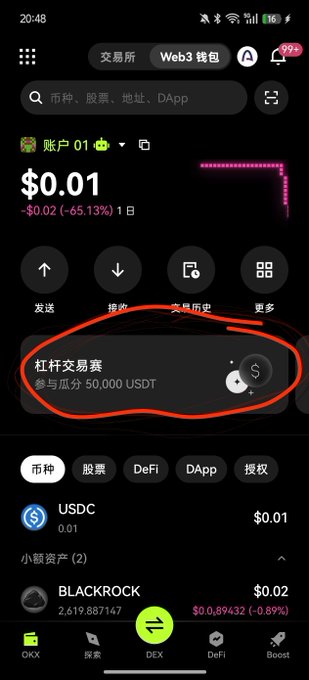 A smartphone screenshot of a crypto wallet interface showing an account balance of '$0.01' (down 65.13%), with a red circle highlighting a '杠杆交易赛' (Leverage Trading Competition) promotion offering a 50,000 USDT share.