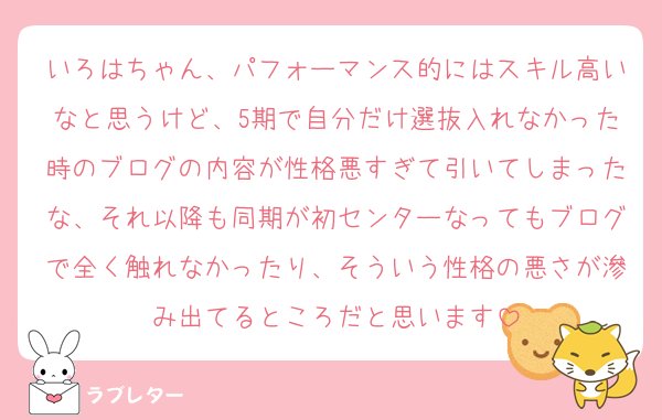 The image features Japanese text criticizing someone named "Iroha-chan" for poor character, displayed on a pink background with cute rabbit and bear mascot illustrations. The accompanying post about deliberately "picking it up" appears to reference choosing to share or engage with this critical content, though the specific connection to the image's critique of Iroha-chan's personality and blog posts isn't entirely clear from the text alone.