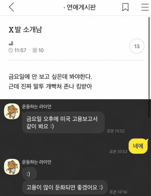 A screenshot from a Korean messenger (KakaoTalk) titled "X밤 소개남" (X Night Introduced Man) dated 11:57, showing a chat with "운동하는 라이언" (Working-out Ryan) who jokes that if they talked about stocks during their Friday workout, they'd be called "a bunch of nerds" (고용보교서). This humorously illustrates the post's point about how obsessively discussing investments like Bitcoin, Ethereum, and Tesla Cybercab outside of finance circles makes you an annoying outcast.