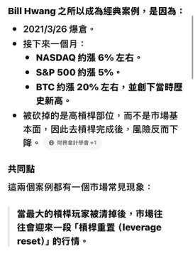 A Chinese-language text excerpt explains why Bill Hwang became a classic case, citing the March 26, 2021 explosion where his leveraged positions in NASDAQ (down ~6%), S&P 500 (down 5%), and BTC (down ~20% to a new all-time high) triggered forced liquidations, with both he and another "leverage reset" case sharing the common pattern of sharp market drops after major leveraged players are wiped out.