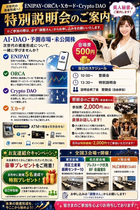A Japanese promotional flyer for a special seminar featuring ENIPAY, ORCA, X Card, and Crypto DAO, advertising a 500 yen fee and listing event schedules and venues including Tokyo, Nagoya, and Osaka.