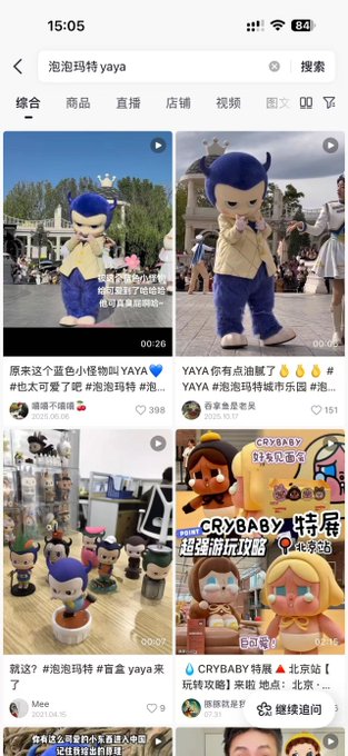 A mobile screenshot of the Xiaohongshu app showing search results for '泡泡玛特 yaya' (Pop Mart Yaya), featuring various videos and images of the Yaya collectible figure.