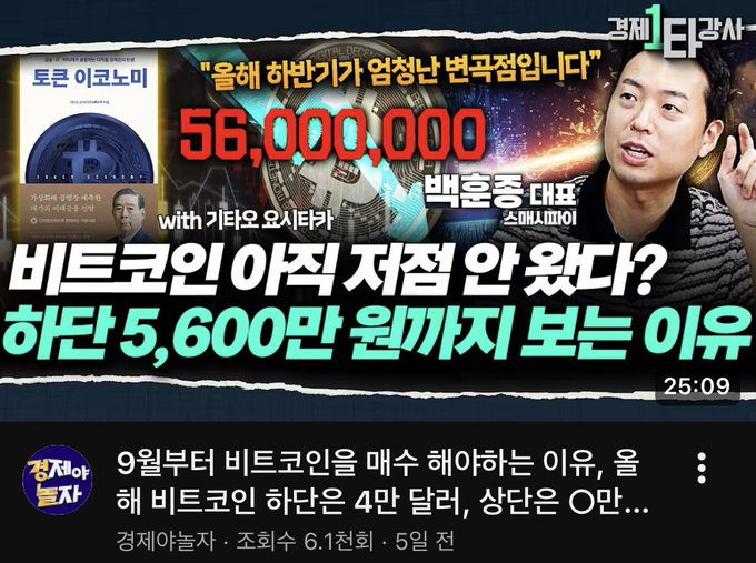 A YouTube thumbnail featuring economist Geum Ta-oh (economic wow) shows the headline "Bitcoin still hasn't finished falling? Reasons to see up to 56 million won," with a video preview displaying Bitcoin, a $56,000,000 figure, and the timestamp 25:09, matching the post's prediction of a $40,000 bottom and $70,000 top for the year.