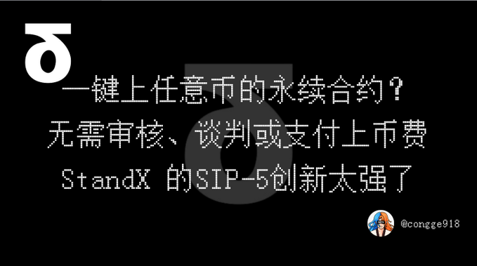 The image features a black background with white text that reads "Stand X SIP-5" written in Chinese characters. The text appears to be in English as well, but it's not clear if this is an error or a deliberate attempt at translating the text into another language. The image also includes a small logo and a watermark of a person named @conge916.
