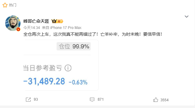 The image shows a Weibo post by user "峰哥亡命天涯" titled "亡羊补牢，为时未晚！要信早信！" announcing going all-in again, displaying a portfolio loss of -31,489.28 (-0.63%) with 99.9%仓位 (position). The caption suggests the poster is in trouble and fears their aggressive all-in strategy will cause a market crash tomorrow, reflecting the irony of their large leveraged position amid significant losses.