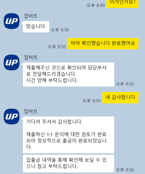 A KakaoTalk chat in Korean with the Upbit (업비트) exchange confirming that an audit request submitted with a Cheongju zip-code address has been completed, notifying the user that withdrawals to Toss Securities will resume as normal, and that a 1:1 inquiry was answered regarding normal deposits/withdrawals during the review period. The exchange's response appears just after the user thanked them for completing the audit and confirmed their appreciation, matching the post's celebratory tone about finally finishing the Upbit submission review.