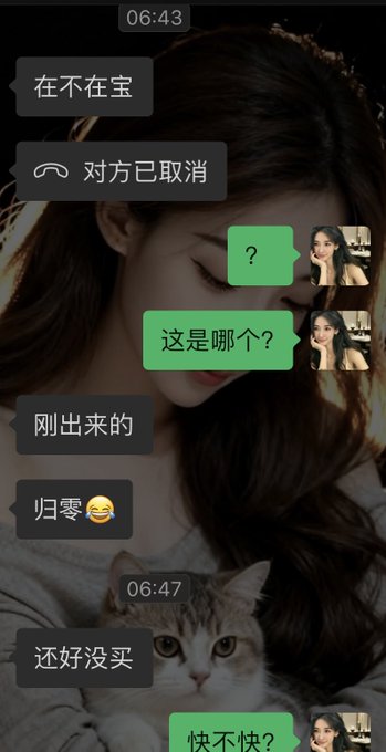 A Chinese messaging conversation overlay on a dark image of a woman and a cat, with messages including '在不在宝' (Are you there, baby?), '对方已取消' (The other party has cancelled), '这是哪个?' (Which one is this?), '刚出来的' (Just came out), '归零😂' (Reset to zero), '还好没买' (Good thing I didn't buy), and '快不快?' (Is it fast?).