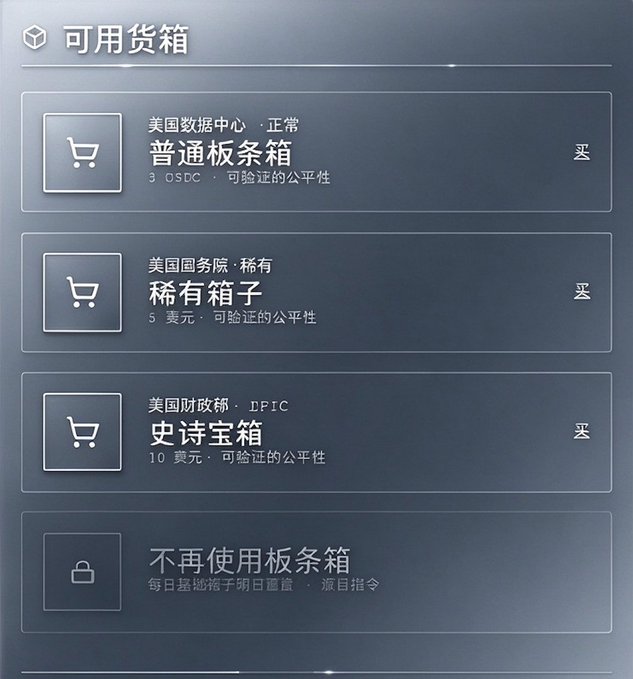 A Chinese language interface for purchasing loot boxes, with options including '普通板条箱' (3 OSDC), '稀有箱子' (5 OSDC), and '史诗宝箱' (10 OSDC), and a disabled '不再使用板条箱' option at the bottom.