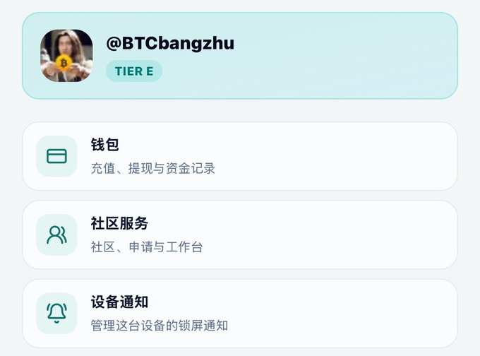 A user profile interface for '@BTCbangzhu' with a 'TIER E' badge, showing Chinese menu options for wallet (钱包), community services (社区服务), and device notifications (设备通知).