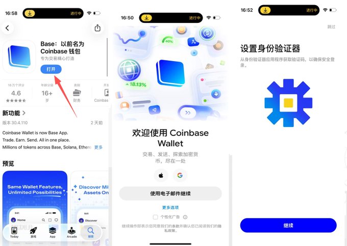 Three iPhone screenshots show the process of downloading and setting up the Base app (formerly Coinbase Wallet): the App Store listing for "Base" wallet with a 4.6 rating, the welcome screen displaying "欢迎使用 Coinbase Wallet," and a "设置身份验证器" (Set up Authenticator) page for security verification.