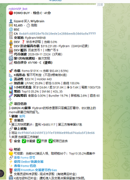 The screenshot shows a Chinese-language cryptocurrency discussion thread on FOMO BUy - 炒会 (c = 413), featuring wallet tracking with a highlighted ETH address "0x6dfc68928e7b3b10ede1e2886eedb30d4a9a7777" displaying a 92K high and 1.5M in holdings, alongside analysis mentioning FOMO AI, GMGN AI, and trading insights about copy trading activities.