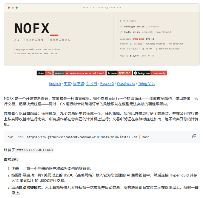 A GitHub repository page for "NOFX - AI TRADING TERMINAL" showing a terminal interface with trade decision output ("decision OPEN_LONG BTC x3"), installation instructions, and multilingual descriptions.