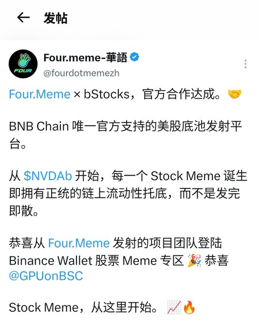 The image shows a tweet from the verified account Four.meme-華語 (@fourdotmemezh) announcing an official partnership between Four.Meme and bStocks, describing it as BNB Chain's only officially supported US stock-based meme coin launch platform, with the ticker $NVDAb mentioned as a starting point. The caption relates to the post by highlighting the promotional announcement for $GPU on BSC (@GPUonBSC), which the commenter appears to view skeptically as insider dealings and bundling by Four.Meme's internal team.