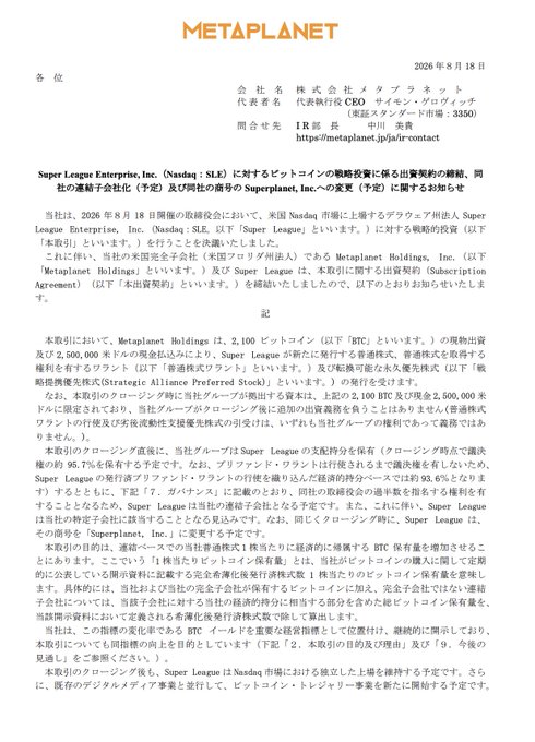 A corporate press release dated August 18, 2026, from Metaplanet Holdings (CEO: Simon Gerovich), announcing a $3,000 Bitcoin strategic investment in Super League Enterprise, Inc. (Nasdaq: SLE) to make it a consolidated subsidiary and rename it "Superplanet, Inc."