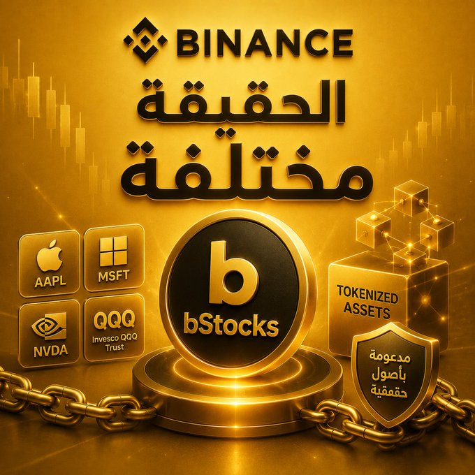 A golden promotional graphic for Binance's bStocks features Arabic text translating to "real stocks, different" alongside the Binance logo, bStocks token emblem, and icons of tokenized assets (AAPL, MSFT, NVDA, QQQ) wrapped in chains with a shield labeled "group of real assets," visually reinforcing the post's point that bStocks provides indirect exposure to underlying shares rather than direct ownership.