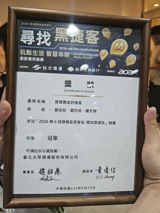 A framed Certificate of Award (獎狀) for the 2026 Metro Hackathon (第6屆捷運黑客松) championship, given to team '想領獎金的捷客' by Taipei Metro, dated August 29, 2026 (民國115年8月29日).