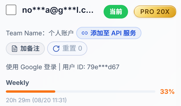 A user profile interface in Chinese showing account information with a partially masked email (no***a@g***l.c...), a 'PRO 20X' badge, Google login user ID '79e***d67', and weekly usage at 33% (20h 29m).