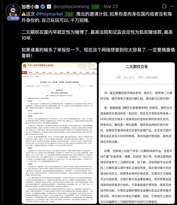 A screenshot of a tweet by @cryptoxiaoxiang from March 23 discussing a Polymarket invitation plan, warning about binary options ('二元期权') trading and including screenshots of Chinese government notices.