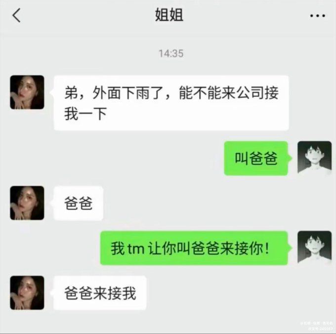 A WeChat conversation with a contact labeled "姐姐" (older sister) where she asks her "弟弟" (little brother) to pick her up from work because it's raining. He responds "叫爸爸" (call me dad), she complies saying "爸爸" (daddy), and he replies "我tm让你叫爸爸来接你!" (I freaking meant call dad to come pick you up!), after which she sends "爸爸来接我" (Dad came to pick me up).