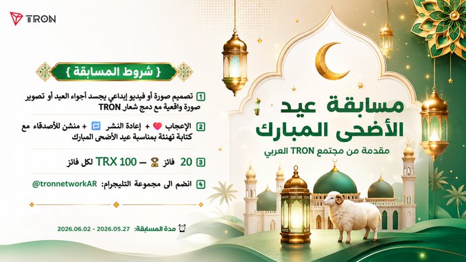 The image features a poster for a competition called "Blessed Eid al-Adha" presented by Tron Network AR. The poster showcases a festive scene with a white mosque, green trees, and gold lanterns against a light blue background. A white sheep is also present in the image. The text on the poster reads: "Blessed Eid al-Adha Competition Presented by #TRON Celebrate the holiday with us and win #TRX prizes! The conditions are simple: Follow our account on X: @TronDAO_AR Express your holiday joy with TRON Design an image or video that captures the festive".
