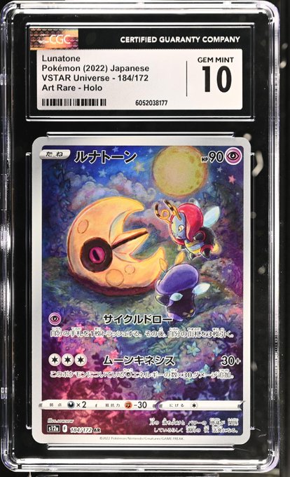A CGC-graded Gem Mint 10 Pokémon card featuring Lunatone (Japanese VSTAR Universe 184/172 Art Rare - Holo), encapsulated in a protective slab.
