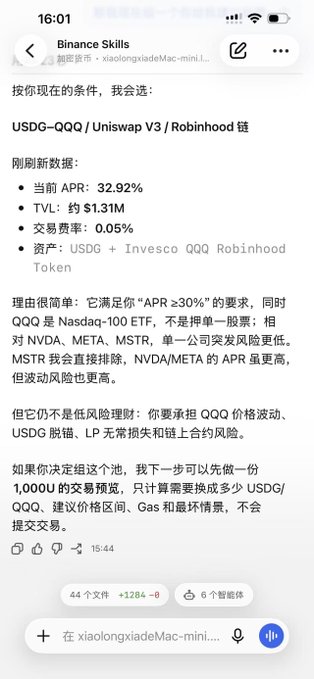 A screenshot of a 'Binance Skxills' social media post discussing the 'USDG-QQQ / Uniswap V3 / Robinhood 链' pool with a current APR of 32.92% and TVL around $1.31M.