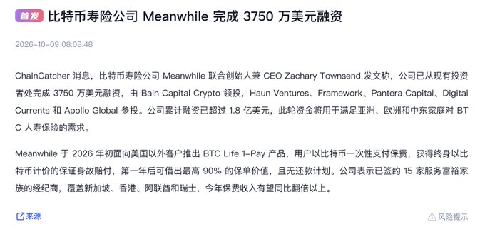A Chinese news article reporting that Bitcoin life insurance company Meanwhile completed a $37.5 million funding round led by Bain Capital Crypto, with CEO Zachary Townsend announcing the news.