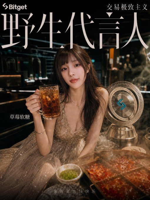 The image is a promotional poster for Bitget's 8th anniversary, featuring a young woman in an elegant dress holding a glass, with the Bitget logo, Chinese text "野生代言人" (Wild Spokesperson), and "交易极致主义" (Trading Extremism) branding alongside a stylized trophy, celebrating Bitget's 8th birthday as mentioned in the post.