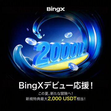 The image is a promotional graphic for BingX featuring a stylized "2000 USDT" in blue and yellow text on a swirling blue background with crystal-like accents. The BingX logo appears at the top, and Japanese text below reads "BingXデビュー応援！" (BingX Debut Support!), promoting a 2,000 USDT signup bonus for new users, which aligns with the post's campaign announcement.