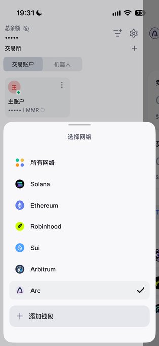 A mobile app screenshot showing a '选择网络' (Select Network) pop-up menu over a trading account interface, listing options: All Networks, Solana, Ethereum, Robinhood, Sui, Arbitrum, and Arc (selected), with an '添加钱包' button at the bottom.