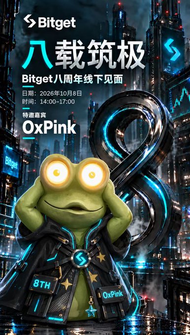 A promotional poster for Bitget's 8th anniversary offline meetup on October 8, 2026 (14:00-17:00) featuring the OxPink mascot, with the tagline '八载筑极'.