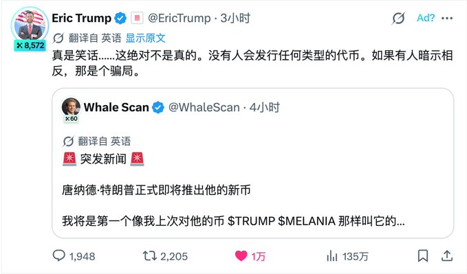 The image shows a tweet from Eric Trump (@EricTrump) replying to Whale Scan (@WhaleScan), with Trump dismissing as a "joke" the news that he is "officially launching his new coin," clarifying that "no one is issuing any type of coin" and calling it a scam. The tweet has gained significant engagement with 8,572 replies, 1,948 reposts, 2,205 retweets, 10,000 likes, and 1.35 million views, supporting the caption that "Little Trump" (Eric Trump) has officially debunked the rumor.