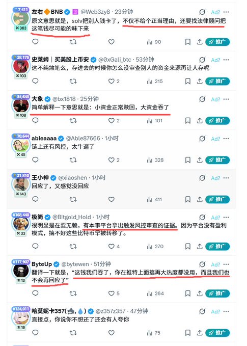 A screenshot of Chinese social media comments discussing a situation involving 'solv' refusing withdrawals, with users noting the platform's lack of legitimate reasons and claiming their funds were stolen.