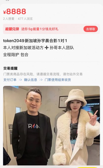 A Chinese-language mobile commerce listing priced at ¥8888 for 'token2049 新加坡孙宇晨合影1对1' (1-on-1 photo with Justin Sun in Singapore), showing a photo of a man in an IRON t-shirt beside a woman in a beige fuzzy coat and bucket hat making a peace sign.