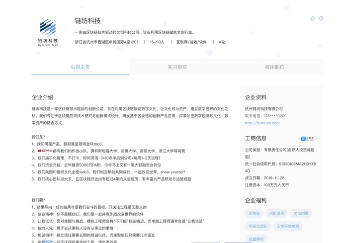 This image shows the company profile page for Linkfong Technology (链坊科技) on a recruitment platform, located at Room 1201, Building A, Shenyue International, Hangzhou. The company describes itself as a blockchain tech startup with 15-50 employees, founded in 2019, running a launchpad business. The visible page details the company's introduction, mission, team structure, and benefits, which relates to the post's claims about the founders running a scam operation through their launchpad business.