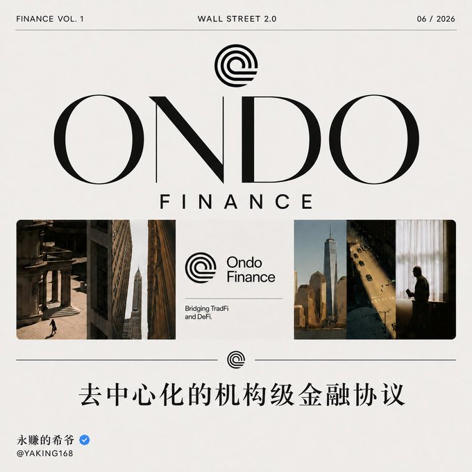 The image features a poster for an event called "Ondo Finance" with a man standing next to a building, possibly a skyscraper or a large office building. The poster also includes text written in Chinese that reads "Ondo Finance", which is related to the event's theme. The poster has a design element of a circle on it, and there are two photos of buildings visible in the image.
