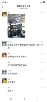 A Chinese chat screenshot dated 2026-10-02 titled '群聊的聊天记录' showing several text messages, including a screenshot of a retail scene.