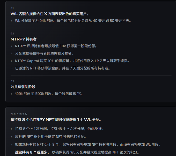 A dark-themed informational page with Chinese text detailing an 'NTRPY NFT' project, explaining allocation stages for 'WL' users and NFT holders, and advising holders to possess 8 or more NFTs.