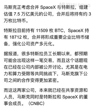 The image shows a page with Chinese text written in an Asian script, which appears to be about a space shuttle or a company named "SpaceX". The content of the text seems to be in English as well, but it might not be entirely clear due to the language barrier. The focus on this particular topic suggests that there is some sort of discussion or information sharing related to space exploration or a company involved in space activities.