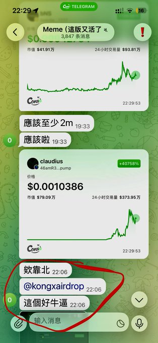 A Telegram chat screenshot showing a meme coin discussion, with visible text including 'Meme (謹版又活了)', a coin named 'claudius' showing +40758% at $0.0010386, and user messages in Chinese including '@kongxairdrop' circled in red.