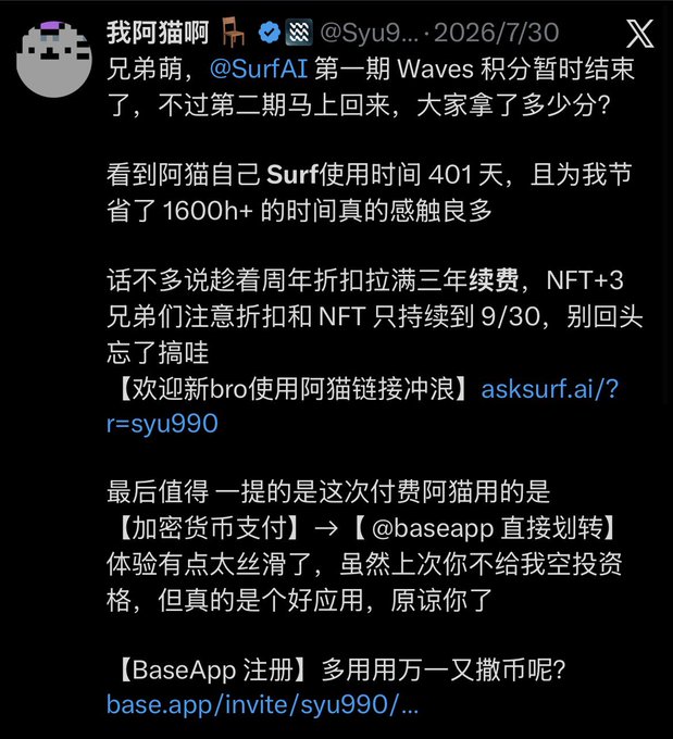 The image is a Chinese-language post by a user named "我阿猫啊" (@Syu990) discussing the end of @SurfAI's first Waves points period, noting 401 days of Surf usage and 1600+ hours saved. The poster mentions paying with @baseapp, which connects to the companion post's reference to Jesse Pollak (Base's founder) and the playful "B little general" reference to Base.