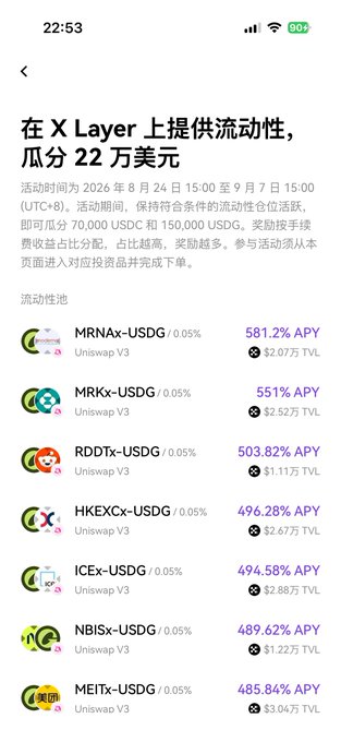 A Chinese-language DeFi liquidity provision page on X Layer showing various Uniswap V3 pools (MRNAx-USDG, MRKx-USDG, RDDtx-USDG, etc.) with APY rates ranging from 485.84% to 581.2% and corresponding TVL values, promoting a 22万美元 (220,000 USD) prize pool until September 7.