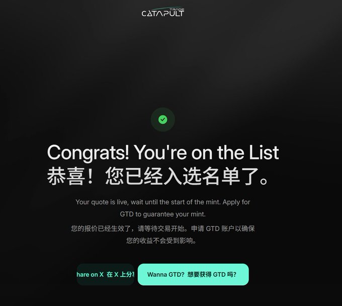 A dark-themed confirmation screen from 'CATAPULT' saying 'Congrats! You're on the List' in English and Chinese, with a prompt asking 'Wanna GTD?'.