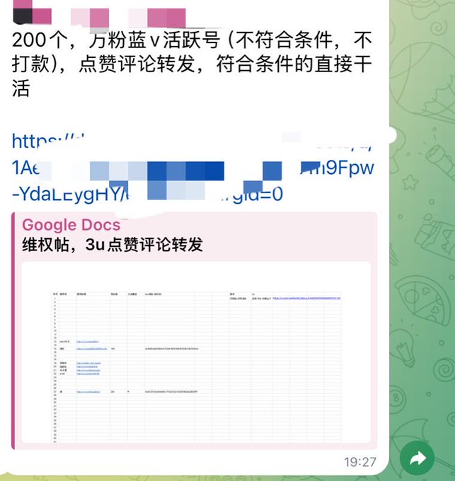 A WeChat conversation screenshot with Chinese text mentioning '10,000 fans' and engagement requirements, containing a Google Docs link for a rights-protection spreadsheet with 30 rows.