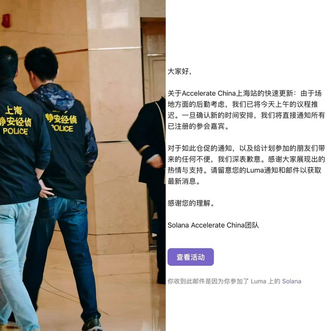 A split image showing police officers wearing '静安经侦 POLICE' (Shanghai Jing'an Economic Crimes Police) jackets next to a Chinese announcement from the Solana Accelerate China team regarding the postponement of their Shanghai event due to venue logistics.