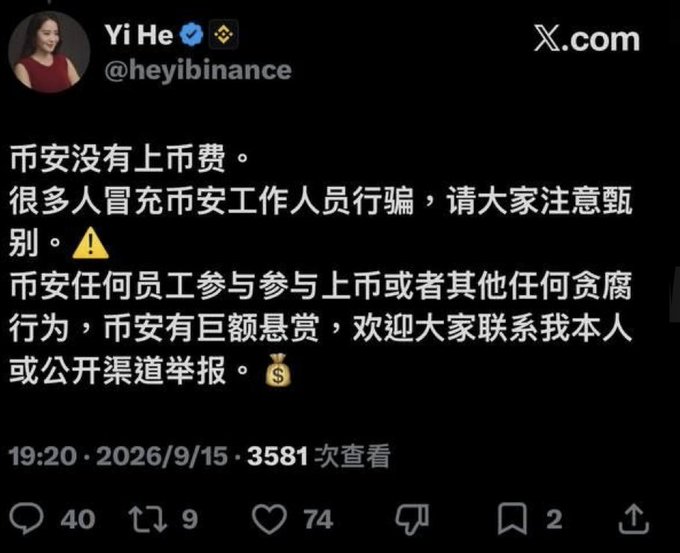 A screenshot of a tweet from Yi He (@heyibinance) dated 2026/9/15 warns that Binance has no listing fees and that impersonators posing as Binance staff are scamming people, offering a bounty for reports of any employee involved in corruption or listing schemes. The tweet aligns with her statement emphasizing Binance's no-listing-fee policy while addressing ongoing scams in China's crypto space.