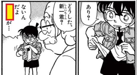 A black and white manga panel from Detective Conan showing the character looking surprised with Japanese text 'ないんだよね…が…' and 'あ!? どうした新一君?'.