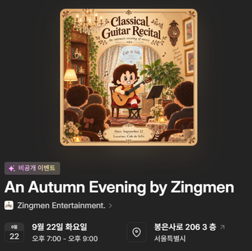 An event poster for 'An Autumn Evening by Zingmen' advertising a 'Classical Guitar Recital' at 봉은사로 206 3층 on 9월 22일.